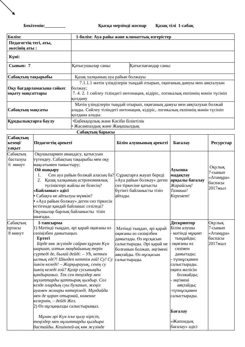 7 кл Қазақ тілі ҚМЖ 1 тоқсан дұрысы 2024 2025 1