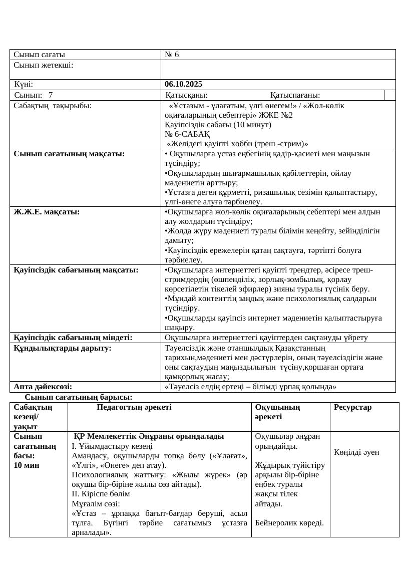 7сынып Қ.М.Ж. 06.10.25ж.Ж.Асылбекқызы