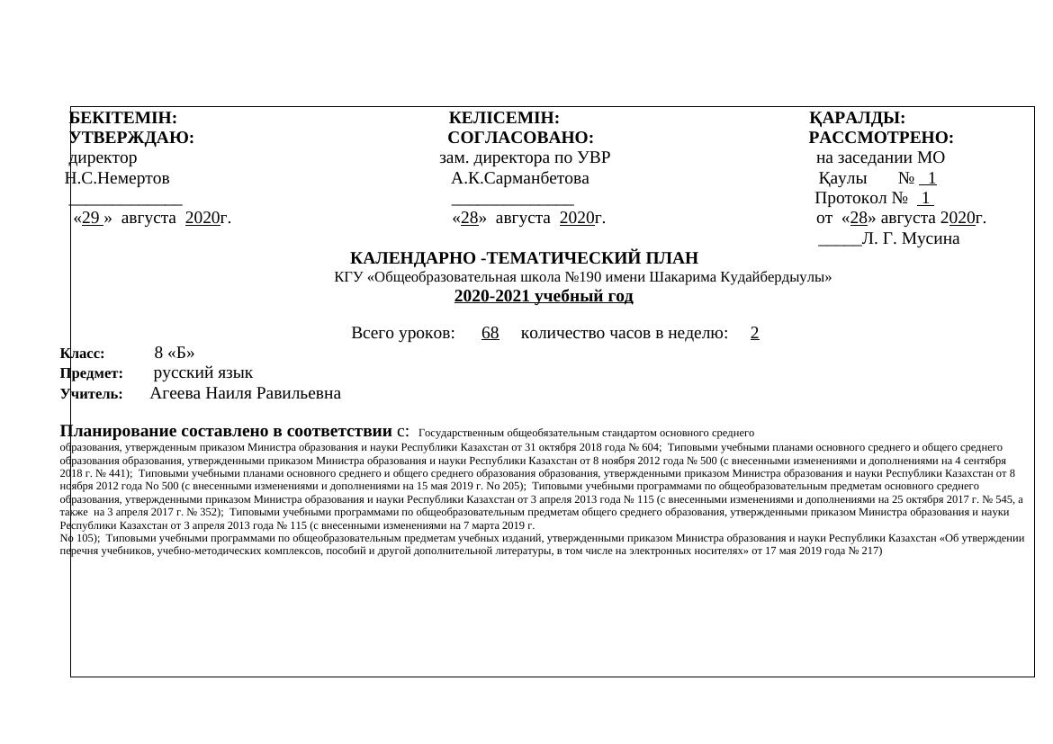8 класс. РЯ. КТП. приказ 130