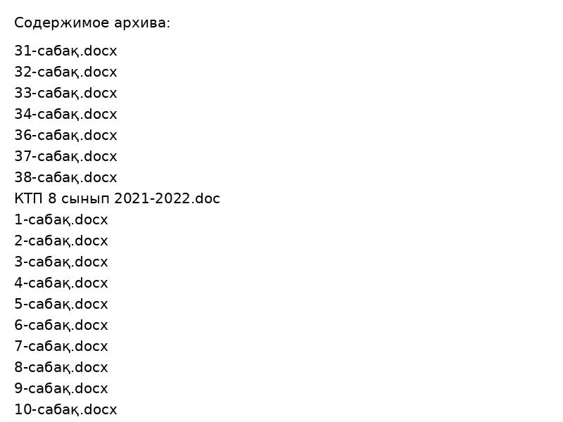 8 мектеп 2 ток (1)
