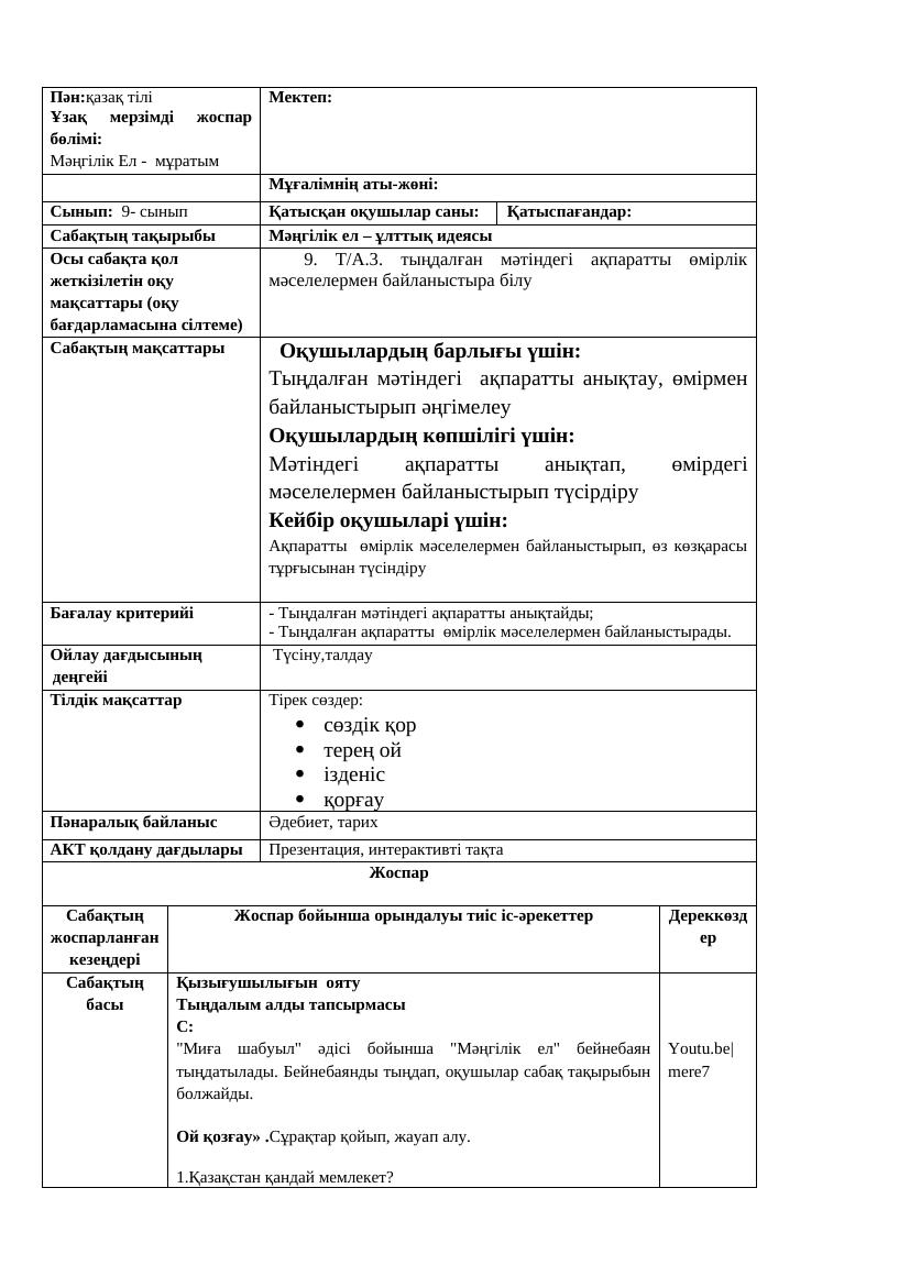 9 ҚАЗАҚ ТІЛІ ҚМЖ
