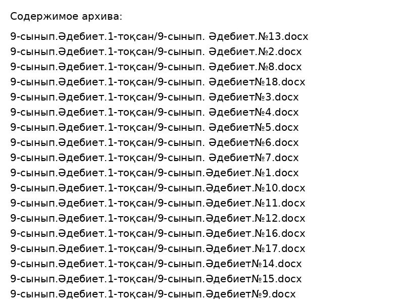 9-сынып.Әдебиет.1-тоқсан