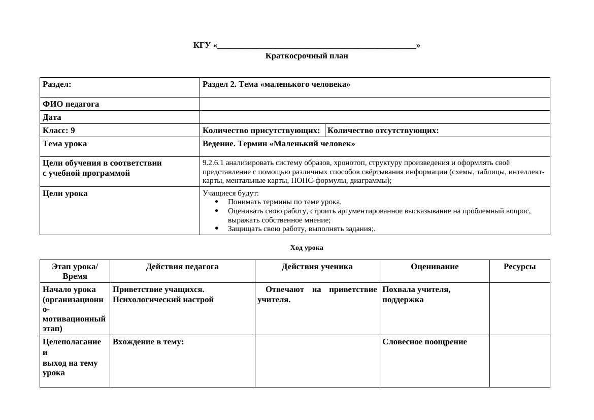 9 класс Литература Введение Маленький человек