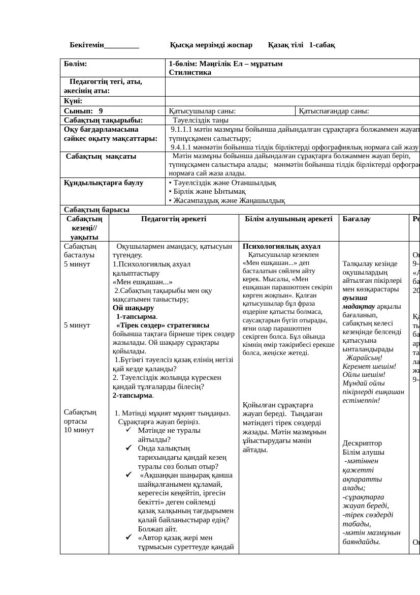 9 сынып Қазақ тілі ҚМЖ 1 тоқсан дұрысы 2024 2025ж
