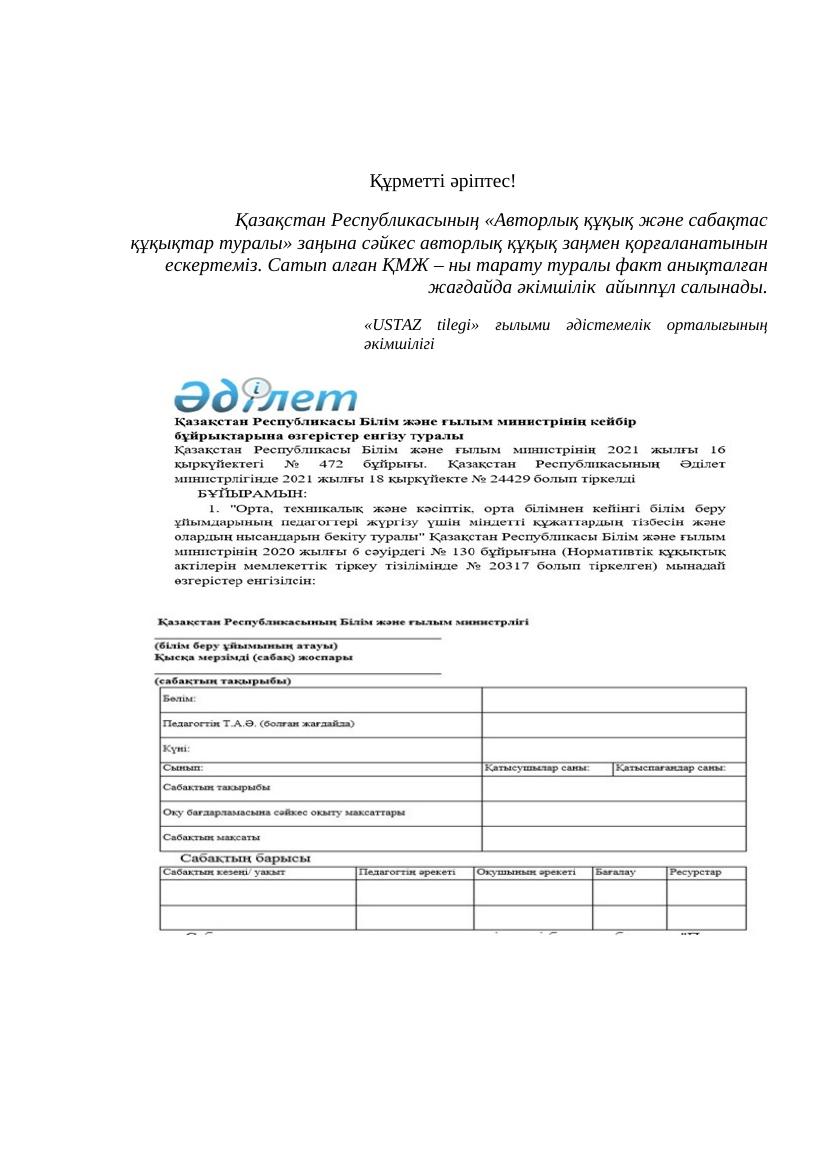 Ағылшын 4-тоқсан 5-сынып