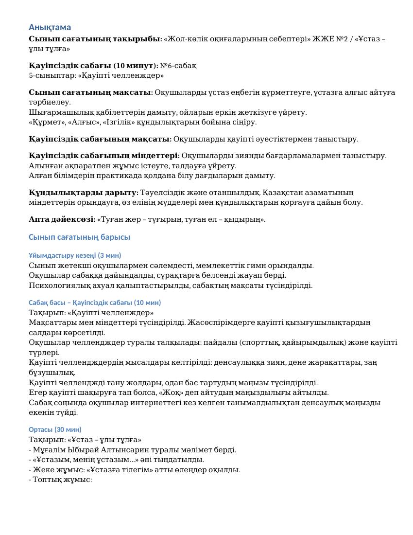 Анықтама 5 кл Ұстаз