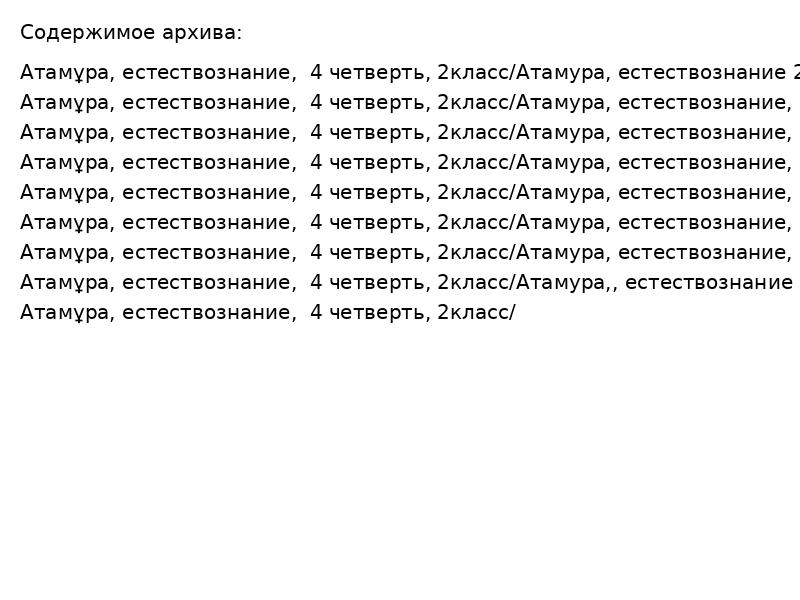 Ат. естествознание 2 - 4