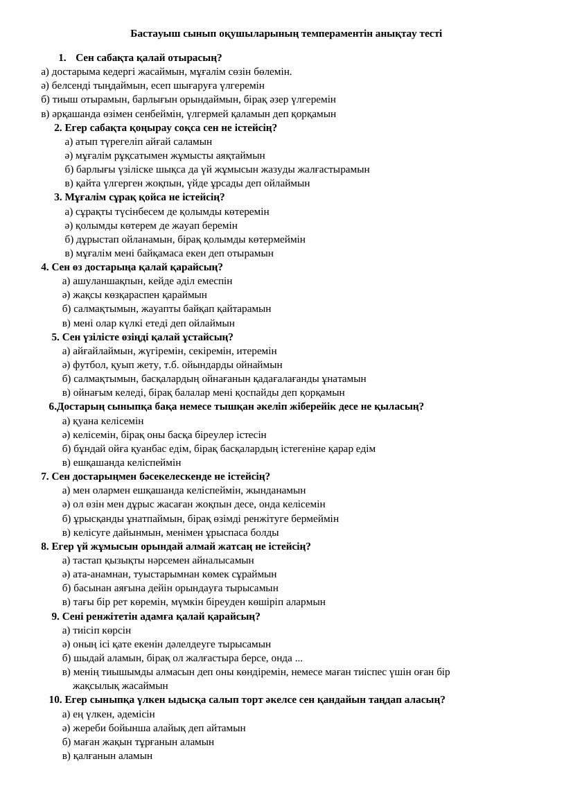 5 шагов: как определить темперамент школьника – тест для начальных