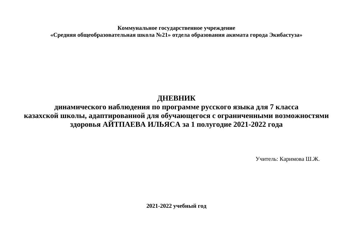Дневник наблюдения занятий за 1 полугодие