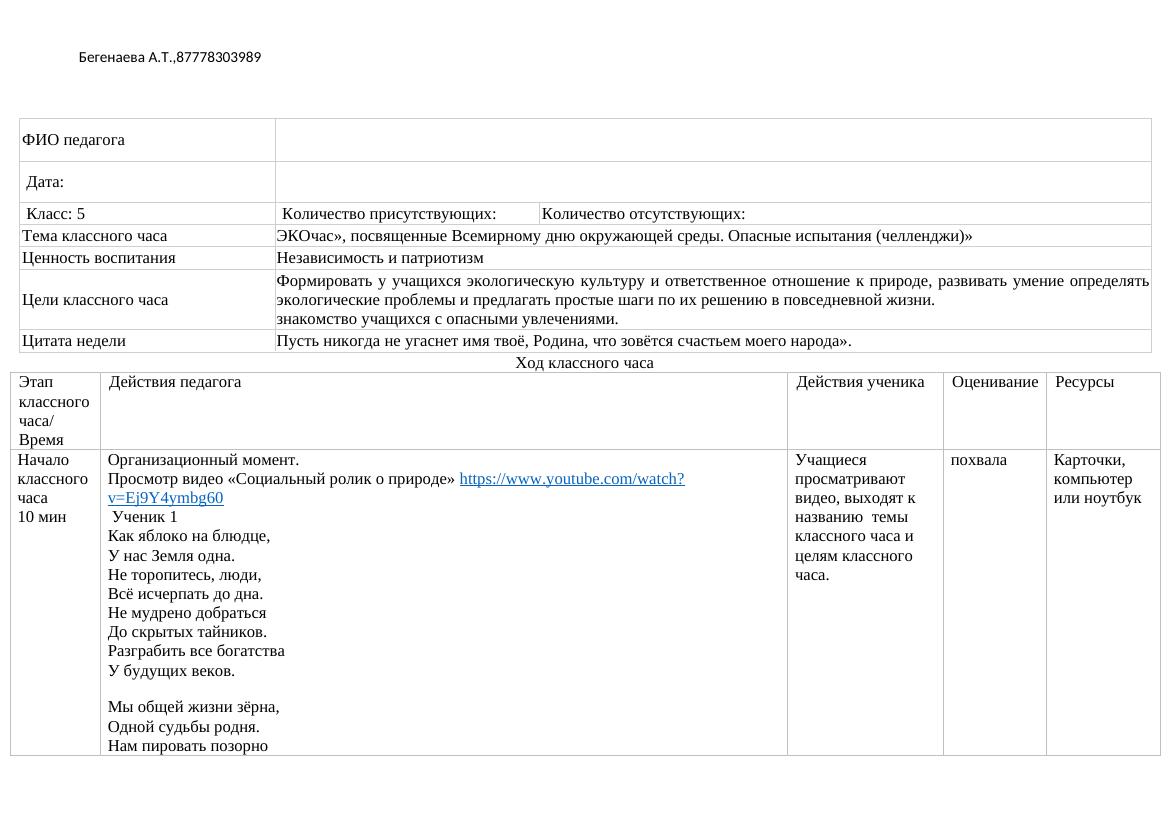 доп( экочас+10 минут)