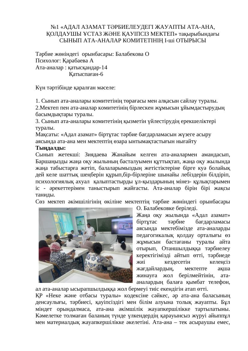 1-е собрание родителей: воспитание ответственных граждан и безопасность шко