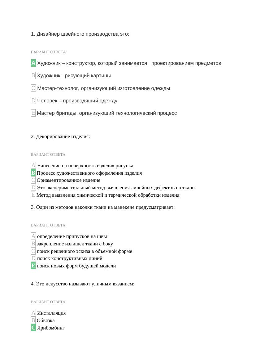 худ труд 2 вар