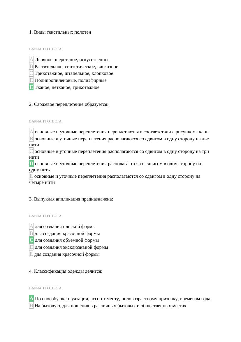 Худ труд для дев 10вар