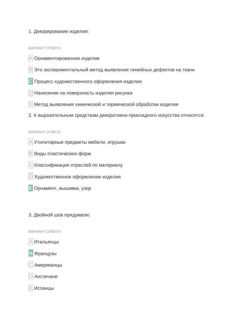 худ труд для девочек вар 7