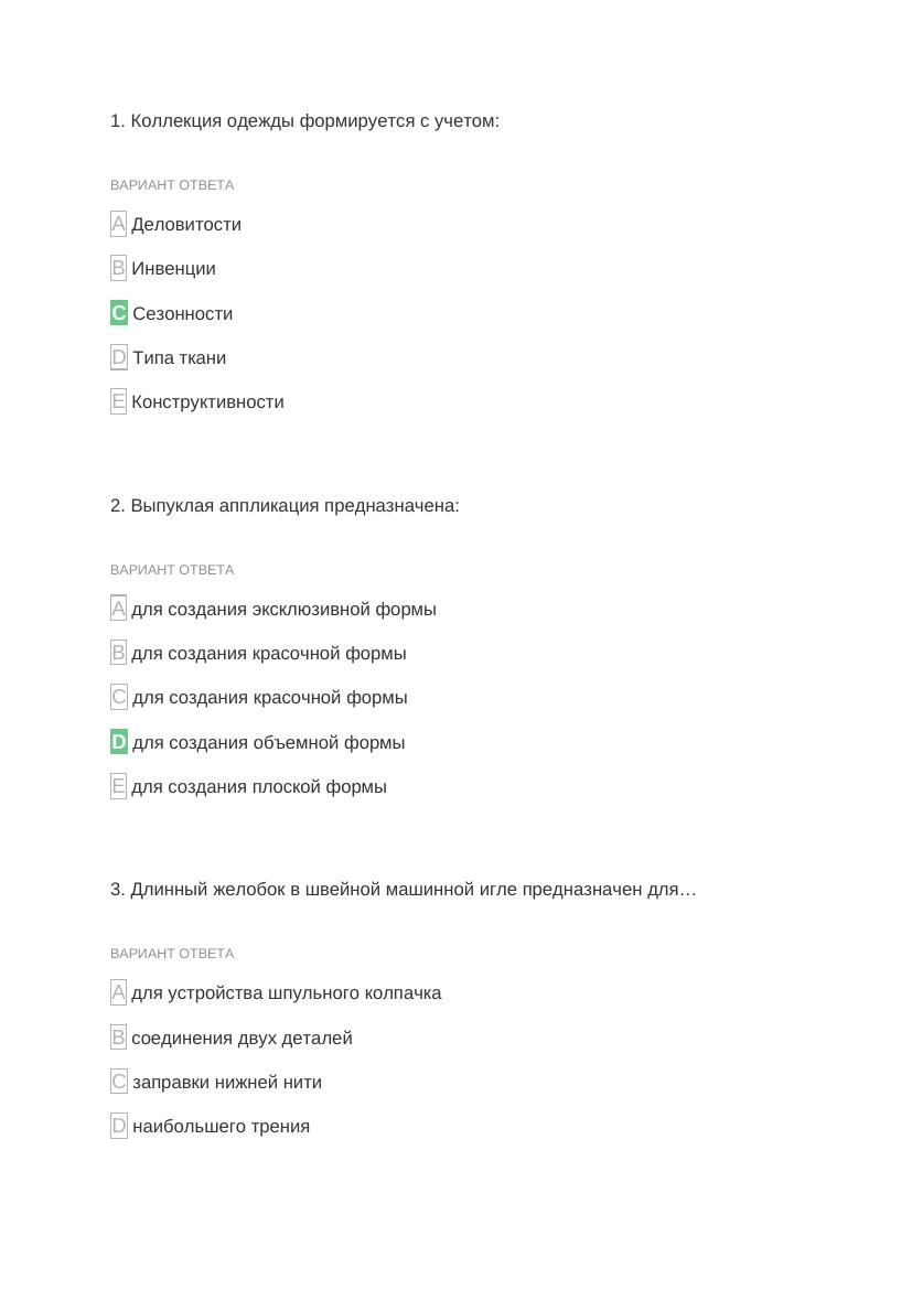 худ труд для девочек вар 9
