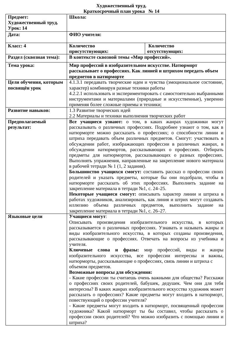 Художественный труд  14