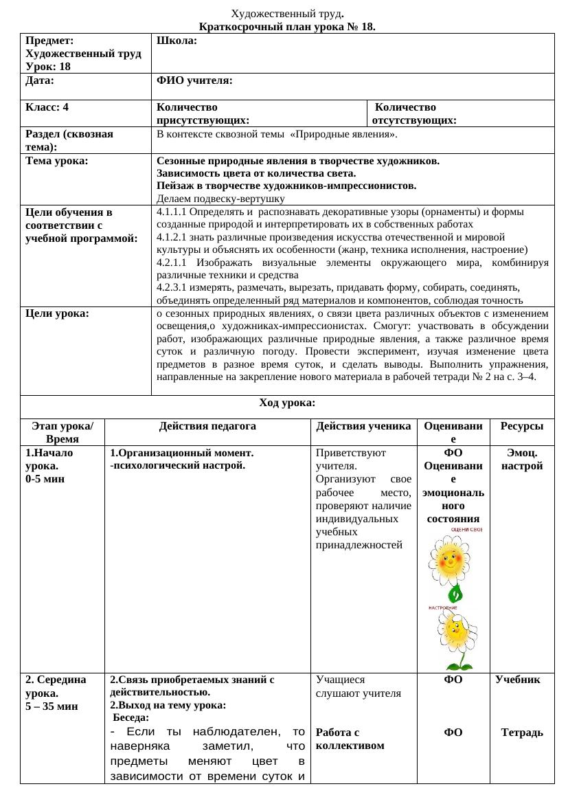 Художественный труд 18