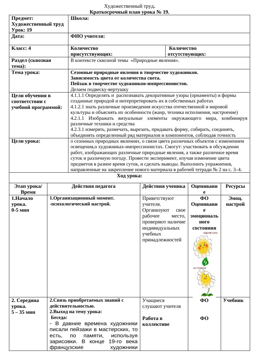 Художественный труд 19
