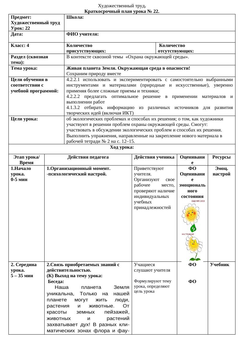 Художественный труд 22