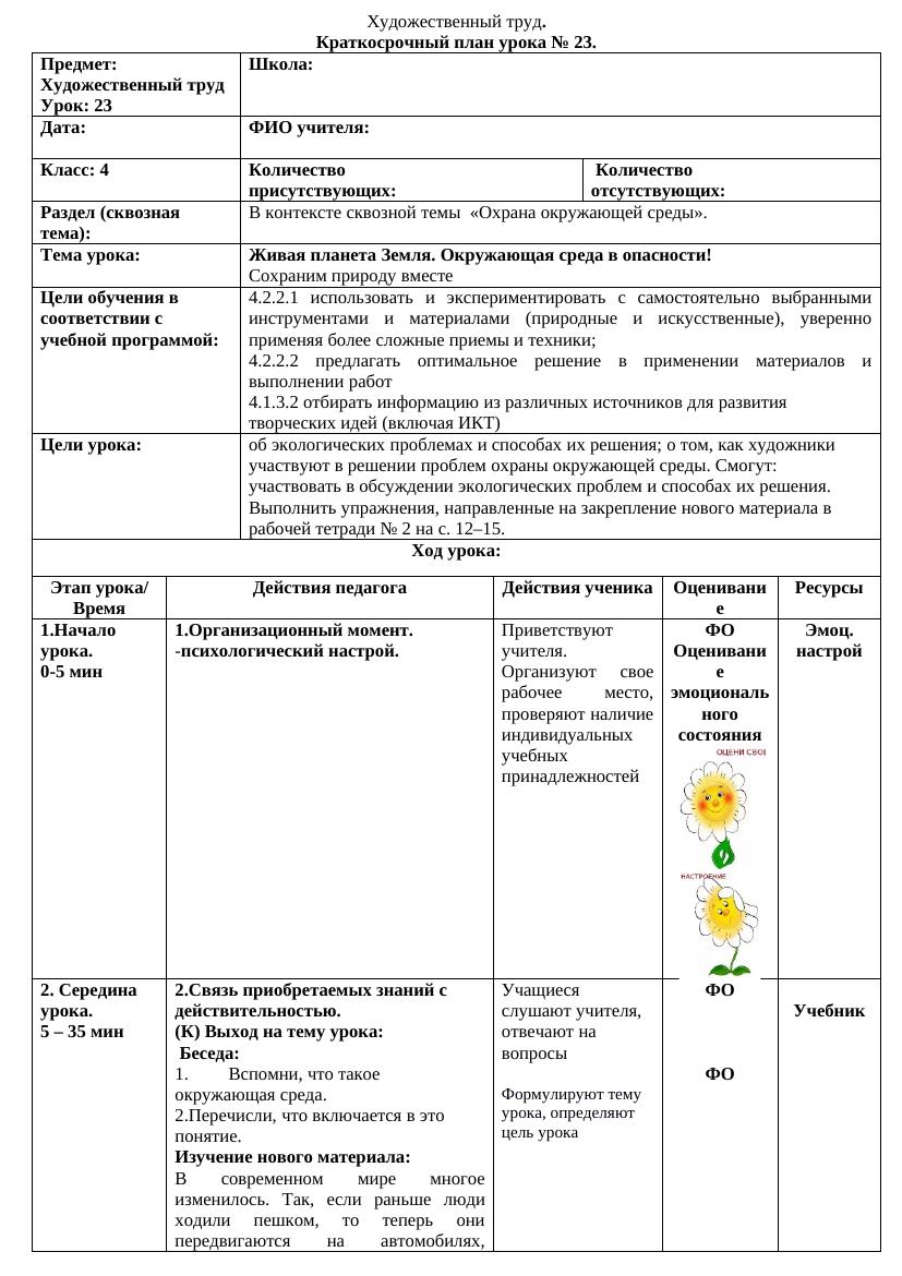 Художественный труд 23