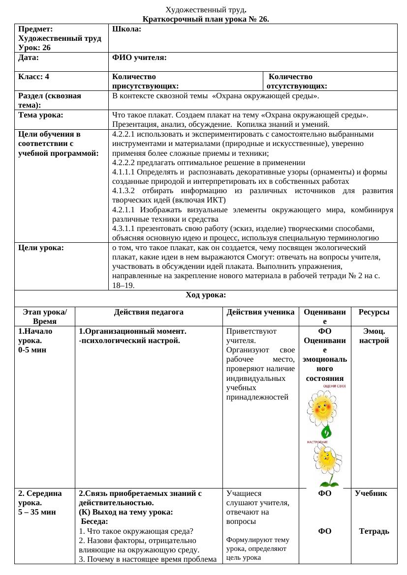 Как создать экологический плакат: урок художественного труда для 4 класса