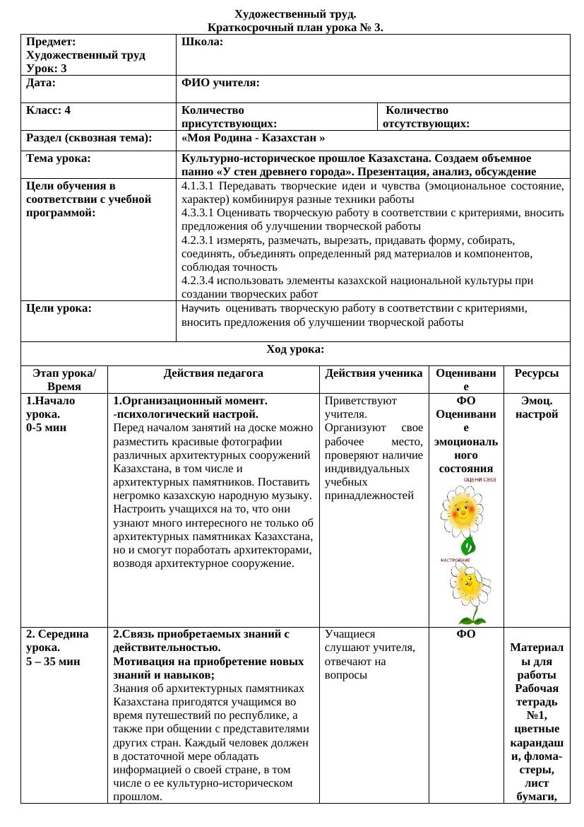 Художественный труд 3