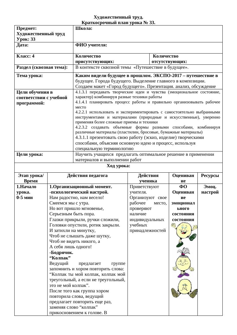 Художественный труд 33