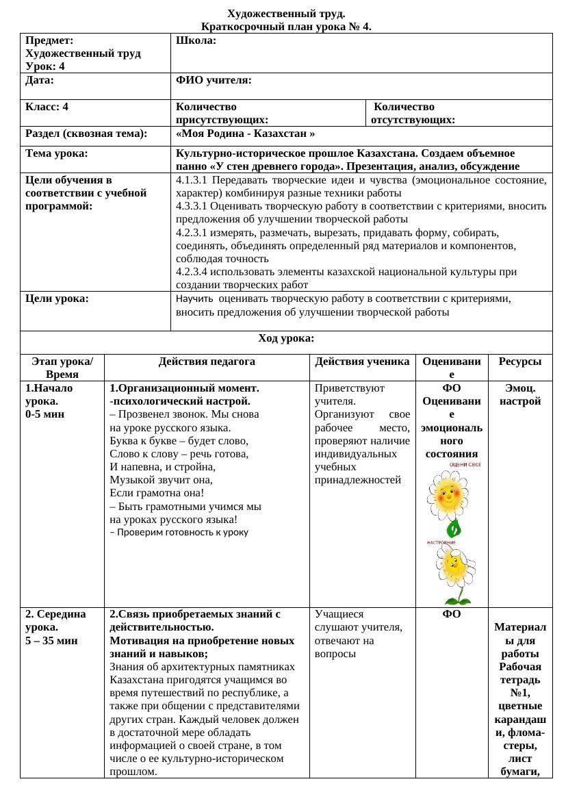 Художественный труд 4 (1)