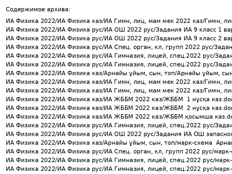ИА Физика 2022