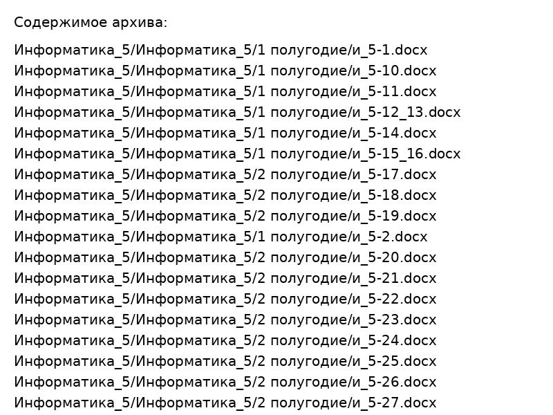 Информатика 5