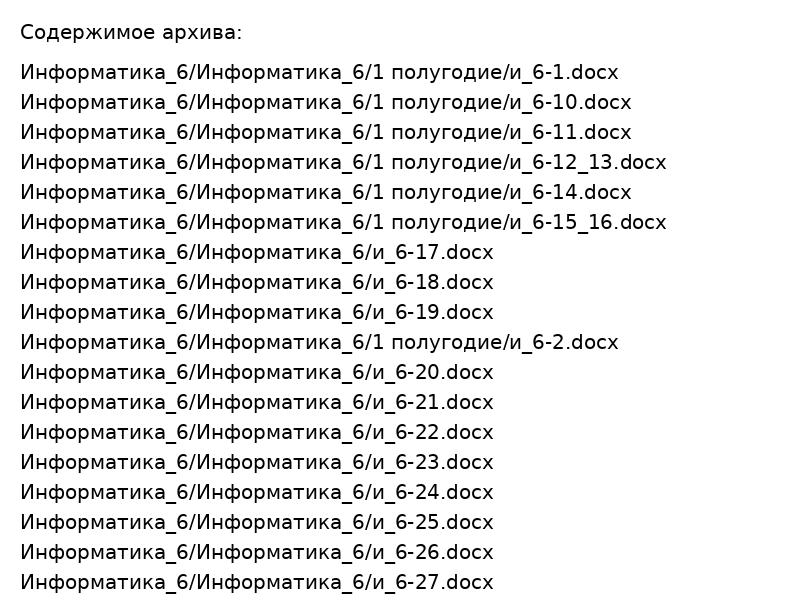 Информатика 6