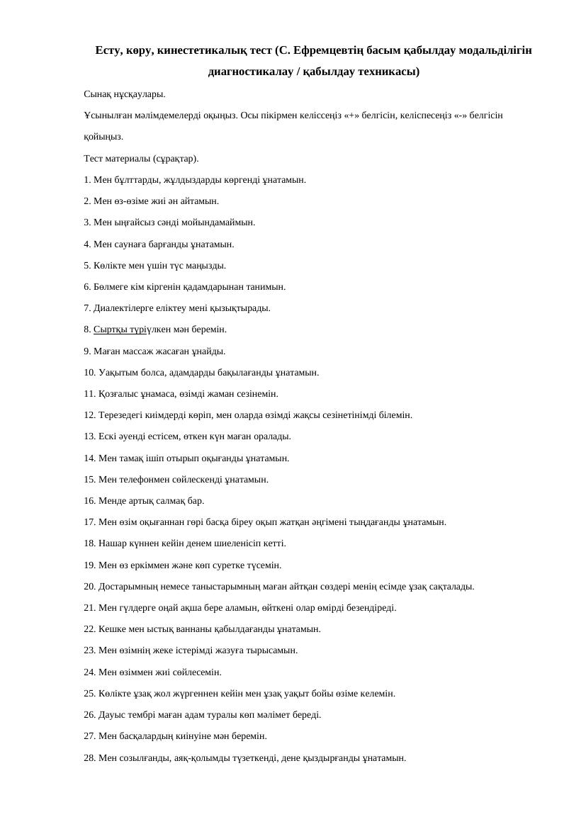 Кинестетикалық тест оқушылардан 2022ж