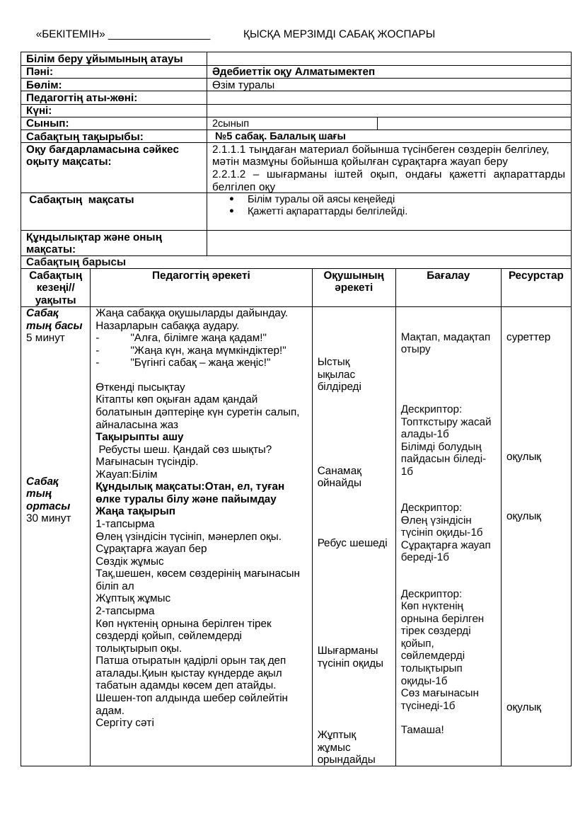 ҚМЖ ӘдебиетАлматкіт-5саб2