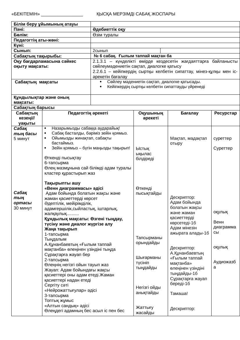 ҚМЖ ӘдебиетАлматкіт-6саб2