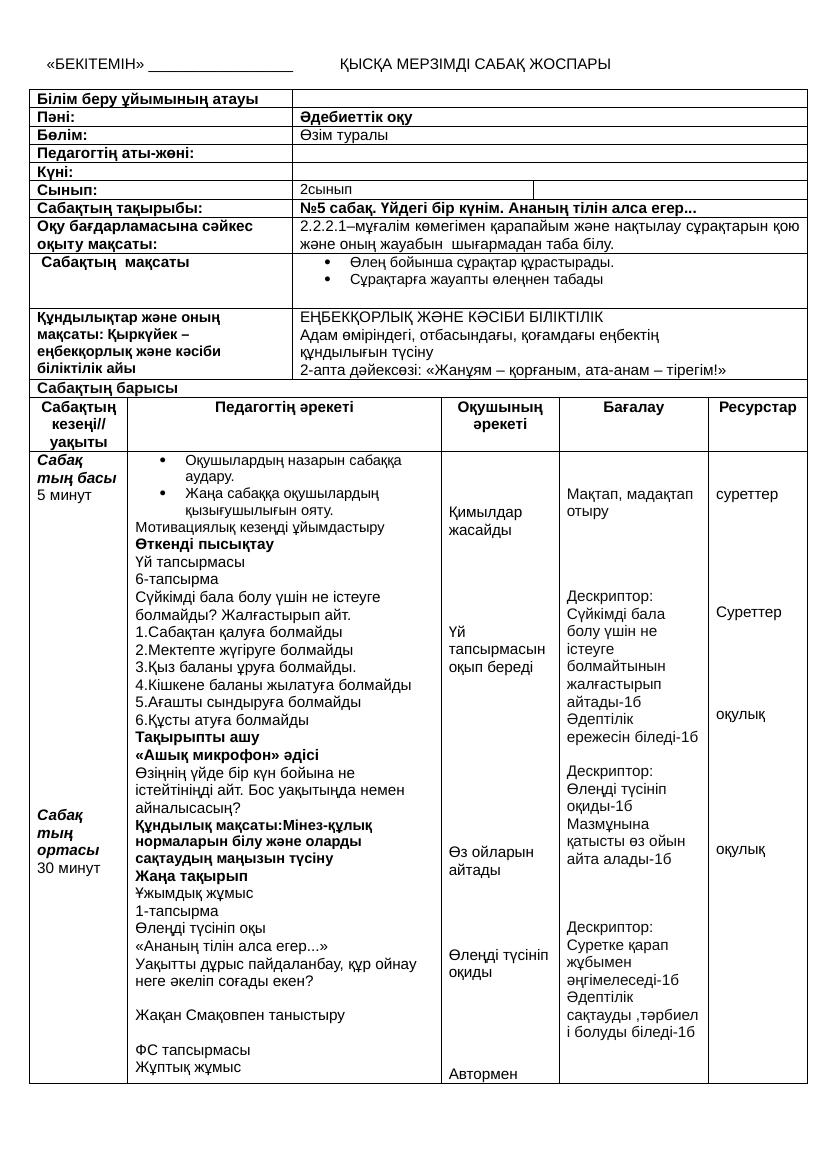 ҚМЖ ӘдебиетАтамұра-5-саб2