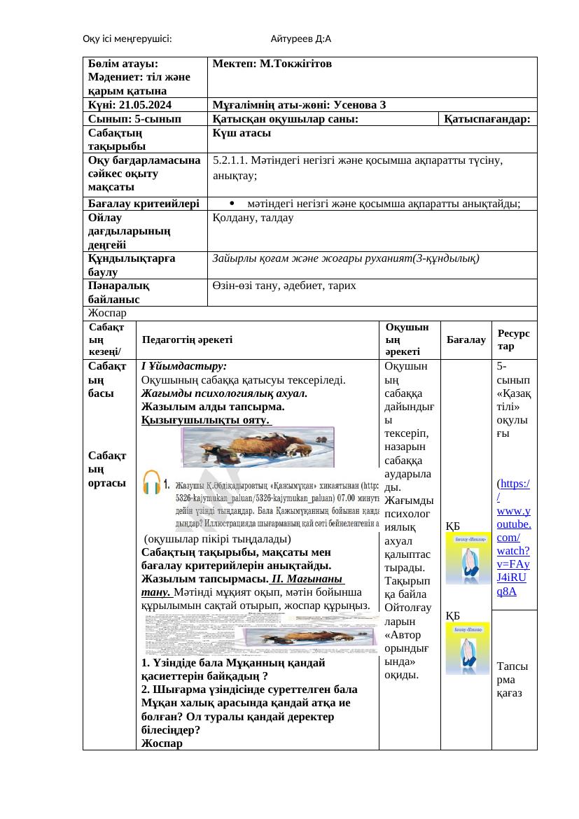ҚМЖ үйде оқыту 5 сынып Қазақ тілі