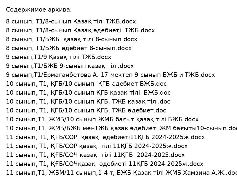 Қостанай қаласы, Т1 бойынша,қазақ тілі мен әдебиет
