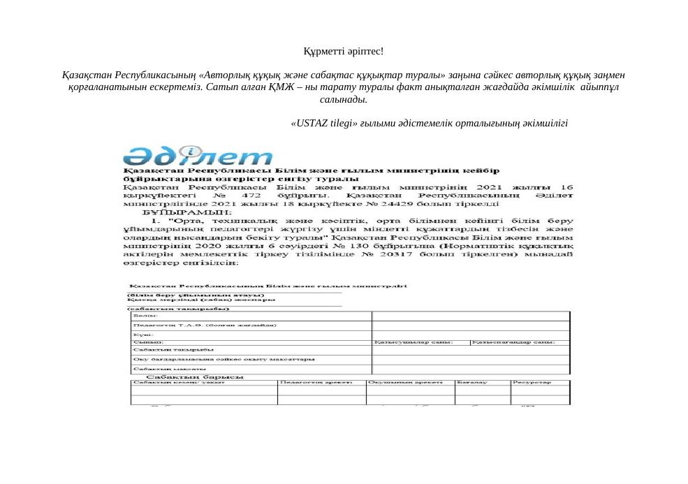 КСП 10а 3 четверть: Ұстаздарға арналған нұсқаулық және кеңестер