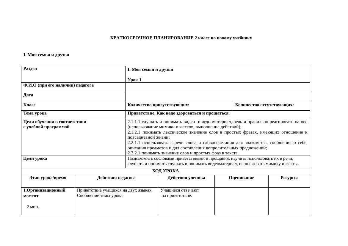 КСП 2 класс: Эффективное планирование уроков для учителей
