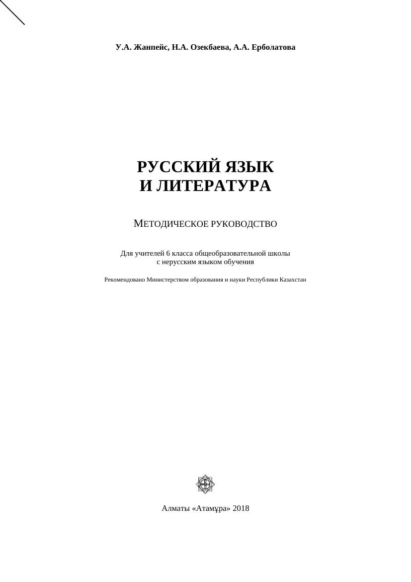 Эффективное обучение: КСП 6 класс для русcкого языка и литературы