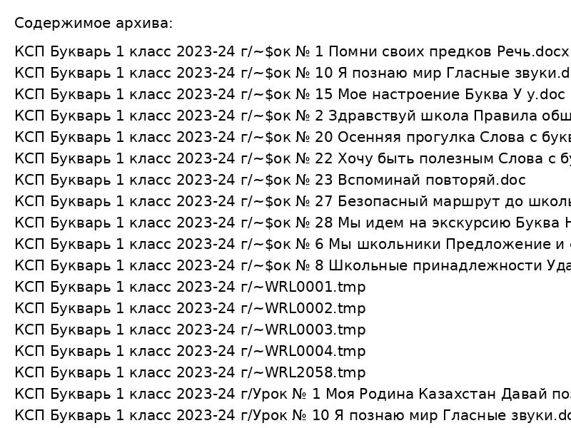 КСП Букварь 1 кл 2024 г ОИ