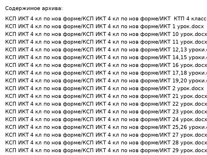 КСП ИКТ 4 кл по нов форме