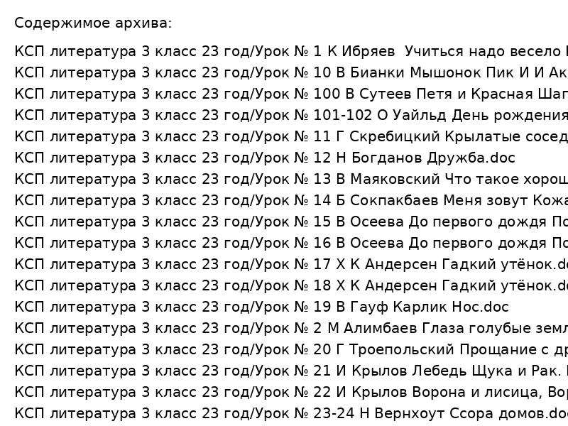 КСП литература 3 класс 23 год