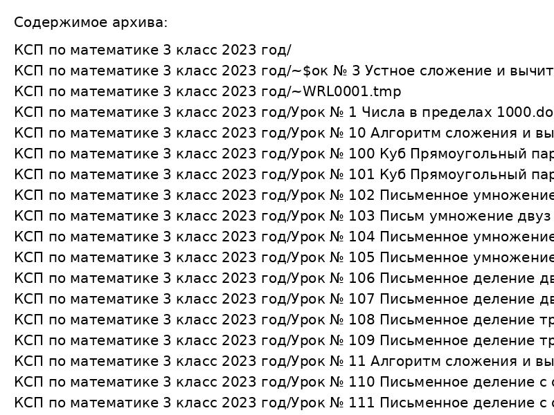 КСП по математике 3 класс 2023 год