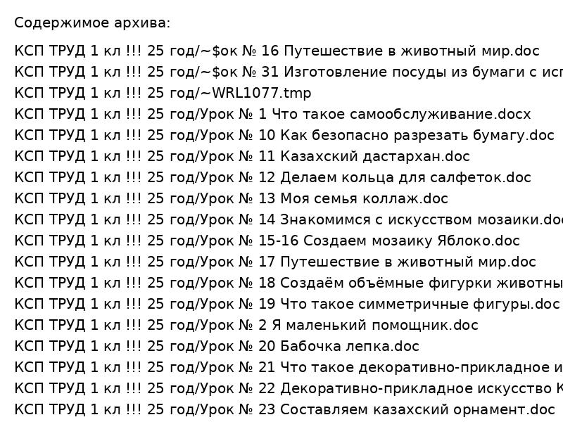 КСП ТРУД 1 кл  25 год