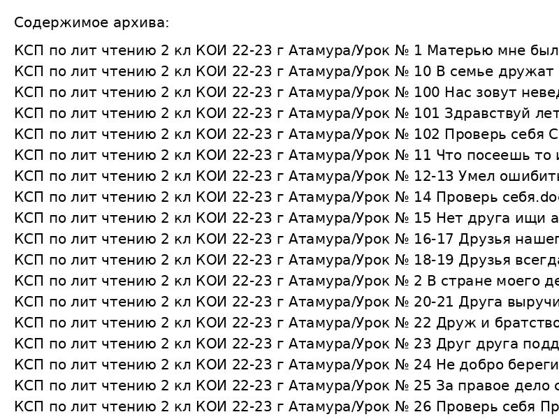 КСП по лит чтению 2 кл КОИ 22 23 г Атамура