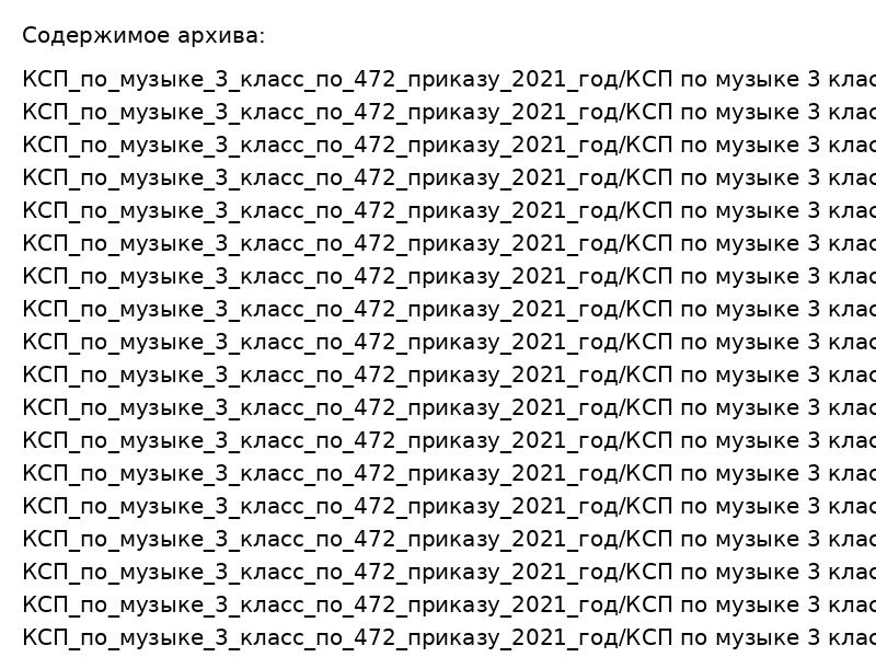 КСП по музыке 3 класс по 472 приказу 2021 год