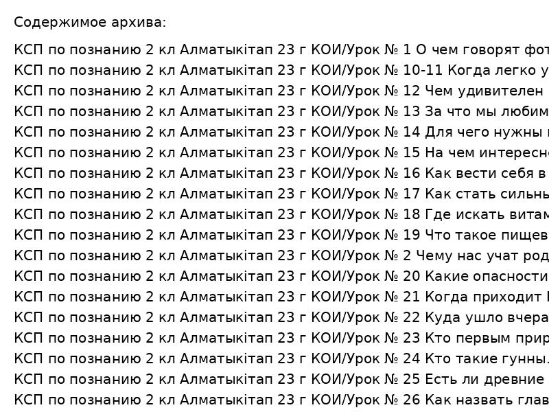 КСП по познанию 2 кл Алматыкітап 23 г КОИ