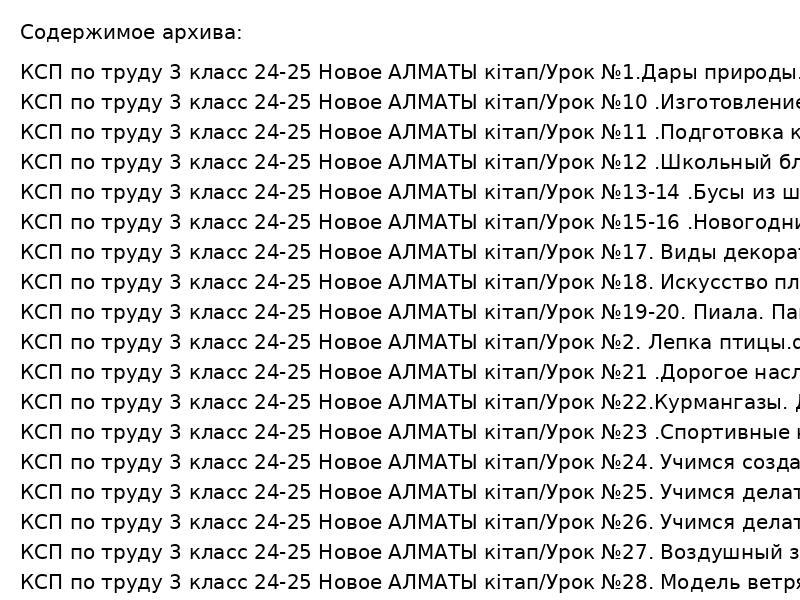 КСП по труду 3 класс 24 25 Новое АЛМАТЫ кітап