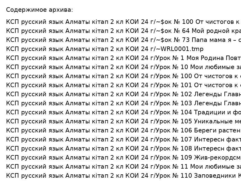 КСП русский язык Алматы кітап 2 кл КОИ 24 г